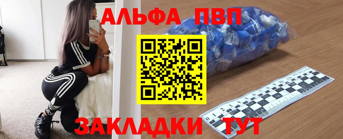 A PVP Соль  Alpha-PVP Crystall  Вход с VPN  Южно-Сахалинск 