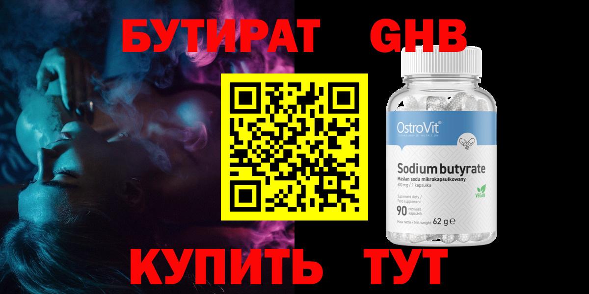Бутират BDO 33%  Вход с VPN  Южно-Сахалинск 