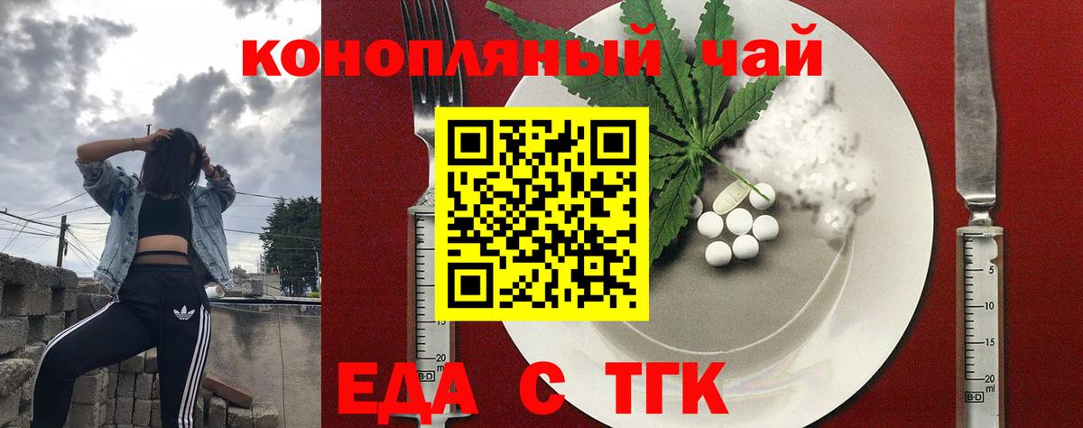 Еда ТГК марихуана  Вход с VPN  Южно-Сахалинск 