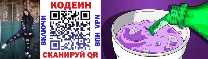 Кодеиновый сироп Lean Purple Drank  наркотики  Южно-Сахалинск 