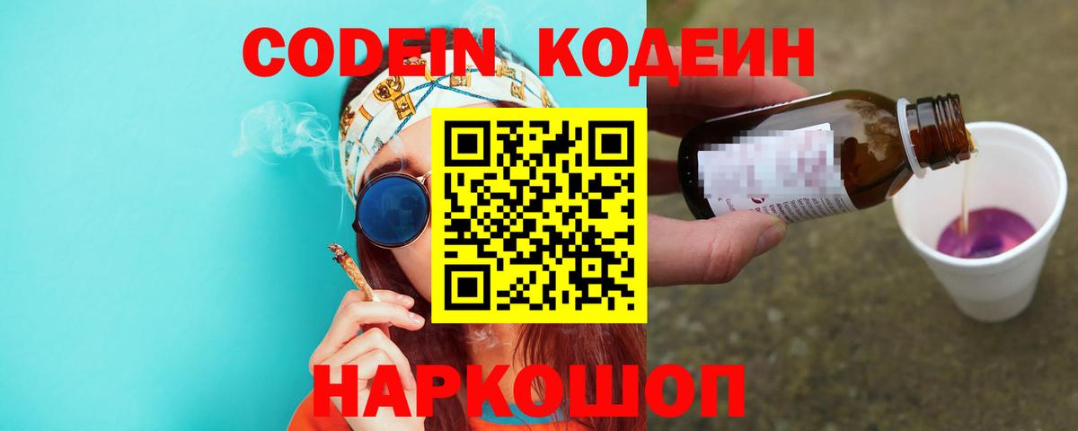 Кодеиновый сироп Lean напиток Lean (лин)  Вход с VPN  Южно-Сахалинск 