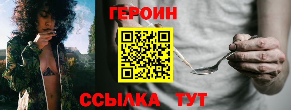 ГЕРОИН белый Южно-Сахалинск