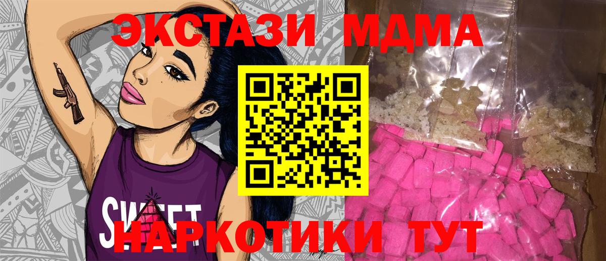 MDMA кристаллы  Вход с VPN  Южно-Сахалинск 