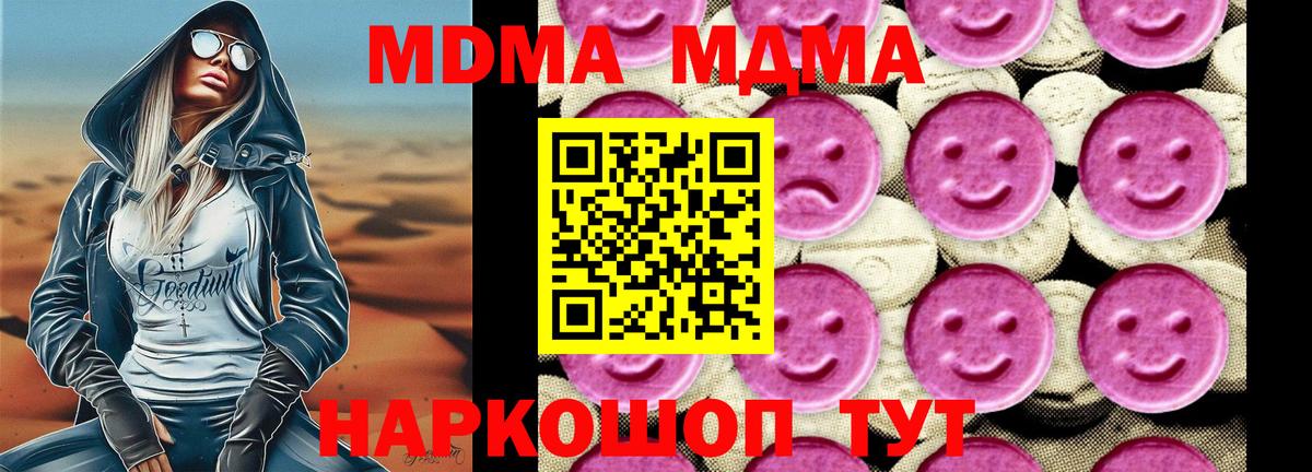 MDMA кристаллы Южно-Сахалинск