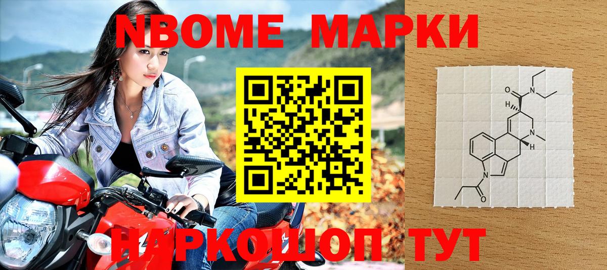 Марки 25I-NBOMe 1500мкг Южно-Сахалинск