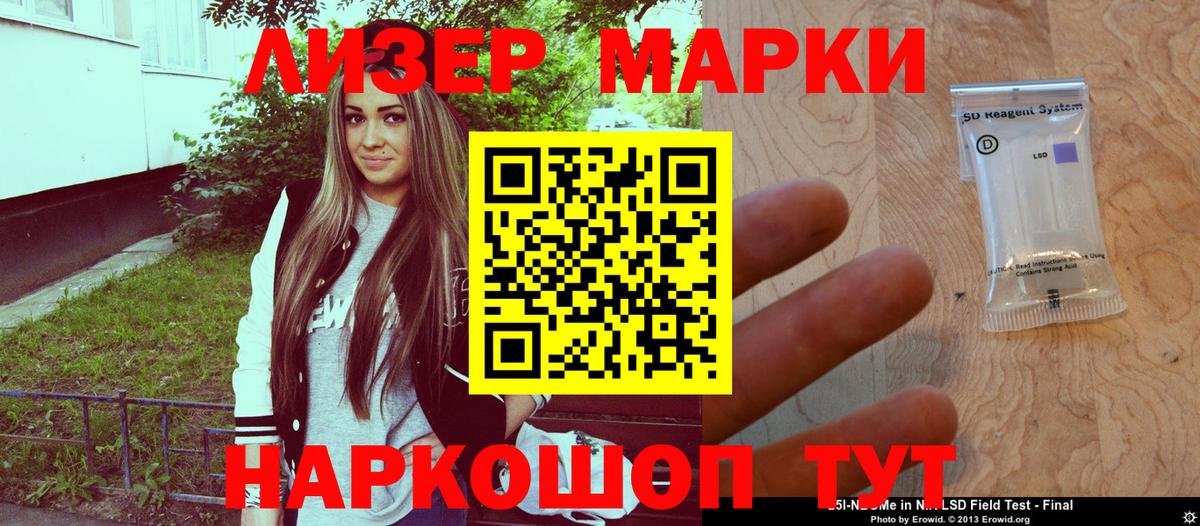 Южно-Сахалинск  Наркотические марки  Марки NBOMe 1,5мг  Вход с VPN  Марки NBOMe 1,5мг 